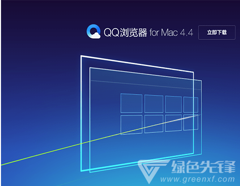 QQ浏览器 for mac