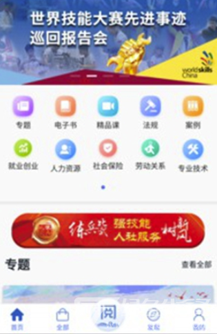 阅慧人社app