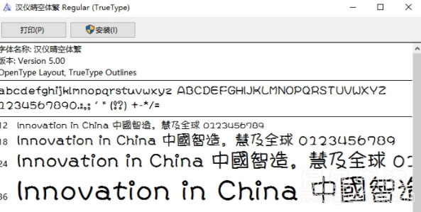 汉仪晴空体繁(晴空中文繁体字体)V1.0 1
