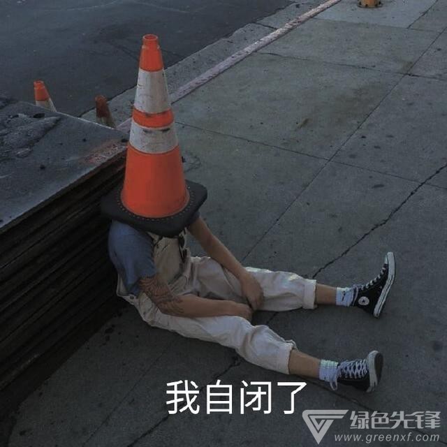 嘴都给我气歪了表情下载无水表情zico图印版包动图片