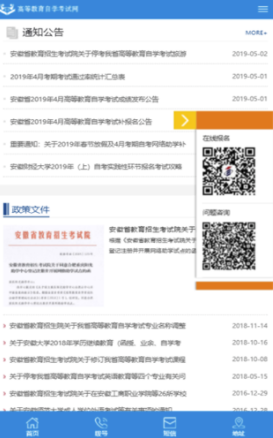 安徽网络助学app