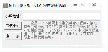彩虹小说下载软件(小说下载程序)V1.1 最新版1