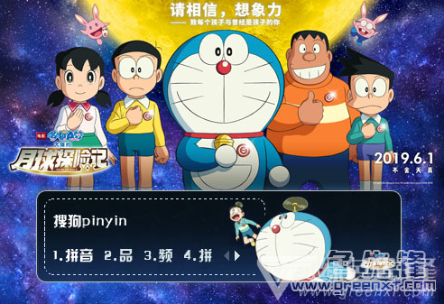 哆啦A梦大雄的月球探险记搜狗输入法(输入法皮肤)V1.0 最新版1