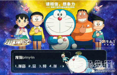 哆啦A梦大雄的月球探险记搜狗输入法(输入法皮肤)V1.0 最新版2