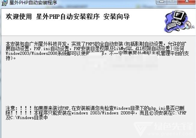 星外PHP自动安装包防phpdos