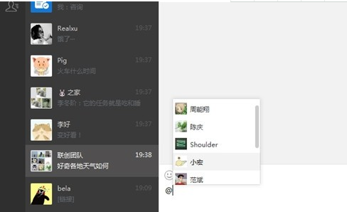微信电脑版