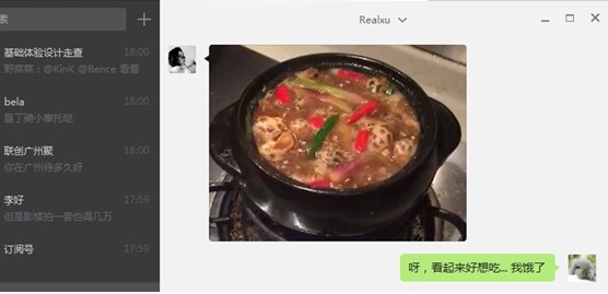 微信电脑版