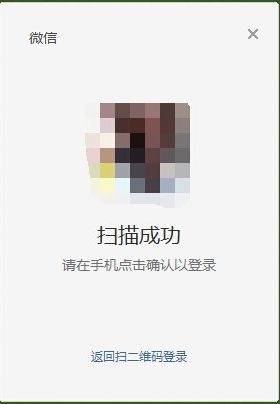 微信电脑版