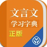 文言文字典app(文言文学习字典)V1.1.1 安卓版