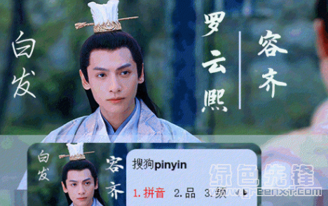 罗云熙白发王妃搜狗输入法(白发王妃输入法皮肤)V1.0 最新版2