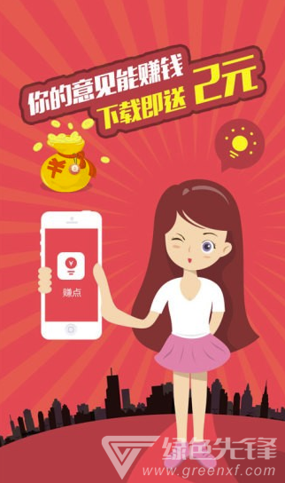 赚点app