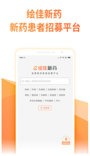 绘佳新药安卓版下载