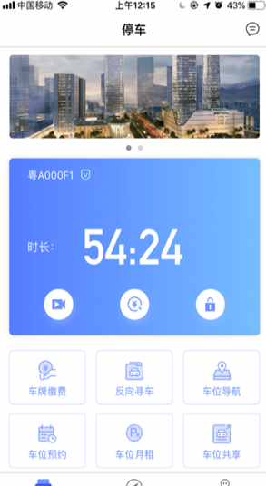 小禺停车(小禺车位导航)V1.0.1 手机版2
