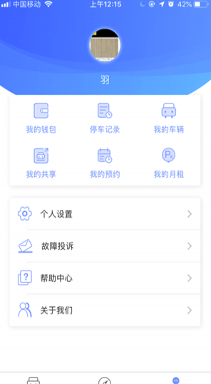 小禺停车(小禺车位导航)V1.0.1 手机版3
