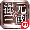 混元三国至尊版(混元三国手游)V1.0.191 安卓最新版