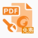 福昕阅读器3D插件(福昕立体效果pdf阅读工具)V1.1 最新版