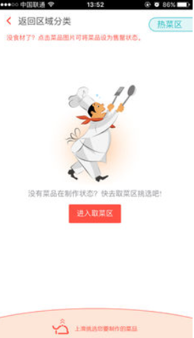 一叮后厨app