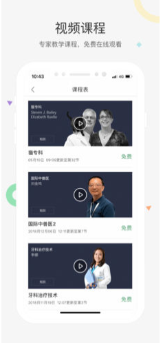 维特兽医学院app