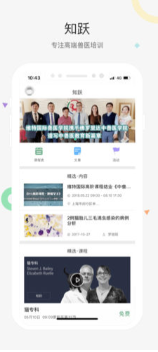 维特兽医学院app