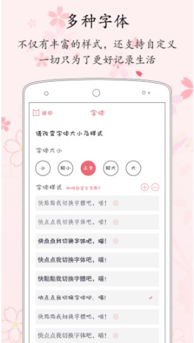 粉萌日记app