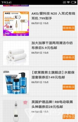 优购优惠网APP