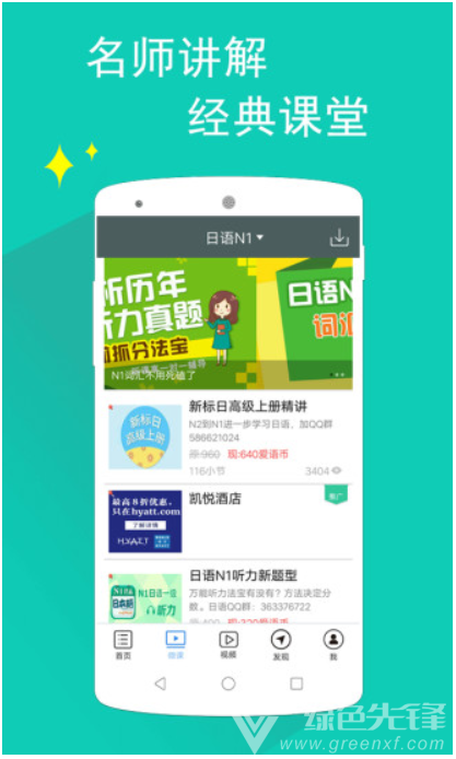 日语一级听力app