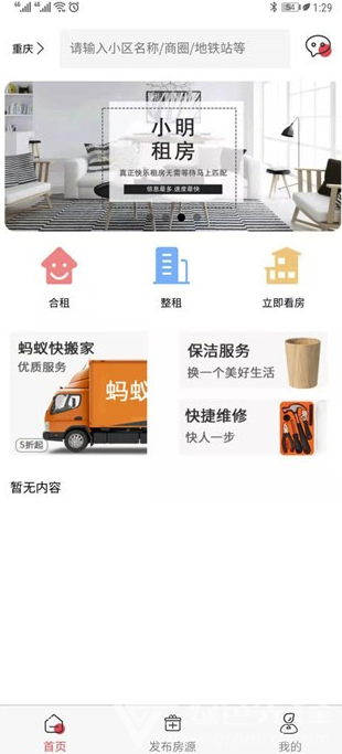 小明租房(小明社区租房)V1.0.1 安卓免费版3