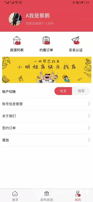 小明租房(小明社区租房)V1.0.1 安卓免费版4
