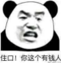 住口你这个有钱人QQ表情包(熊猫头搞笑表情图片)V1.0 绿色版