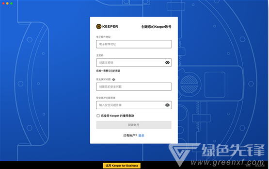 Keeper Password Manager Mac版
