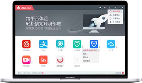 UClient Mac版