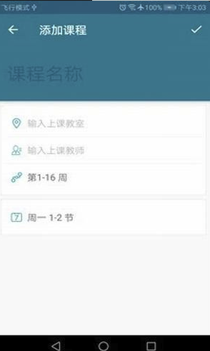 南哪课表app(课程表制作)V1.1 最新版2