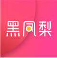 黑凤梨(黑凤梨app)V1.3.7 安卓免费版