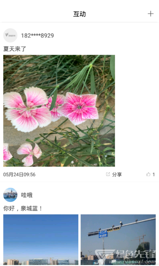 济南发布APP下载