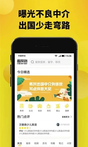 趣探路app(出国留学咨询探路)V1.0.1 最新版3