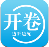 开卷(题库软件)v1.5.1 安卓最新版