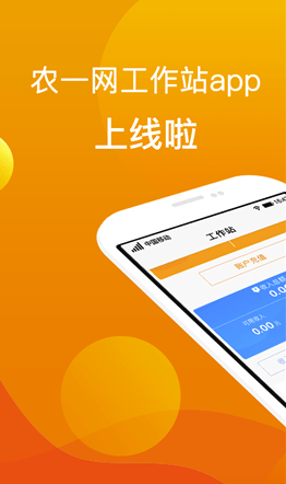 农一工作站(农一网工作站管理系统)V2.1 安卓版2