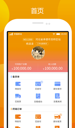 农一工作站(农一网工作站管理系统)V2.1 安卓版3
