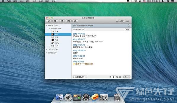 飞信for Mac