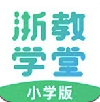 浙教学堂(浙教学堂中小学辅导)V3.5.6 安卓版