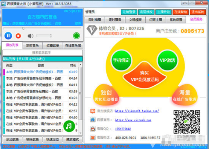 西银播音大师标准版(免费播音软件)V18.3.5.3089 最新版2