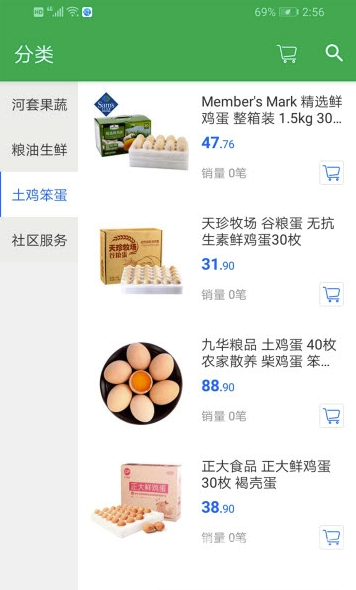 河套味道(河套味道农产品)V1.1 安卓版3