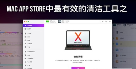 MaCleaner X for mac