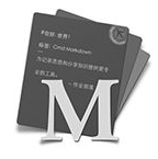 作业部落Cmd Markdown for mac(作业部落markdown)V1.1 免费版