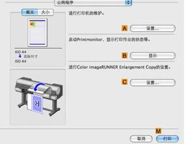 佳能打印机驱动for mac