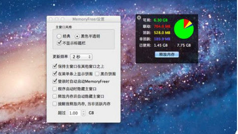 Mac内存清理软件