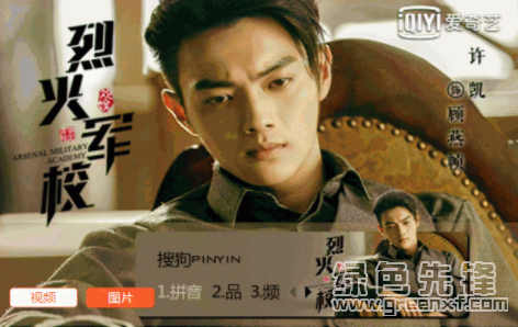 烈火军校许凯搜狗输入法(烈火军校许凯输入法皮肤)V1.0 正式版2