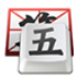 QQ五笔 For Mac(qq五笔输入法)v2.8.86.5 正式版