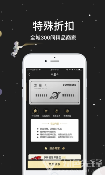 多粉星球