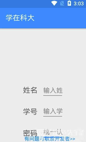 学在科大app(学在科大校园服务)V0.4.6 手机版1